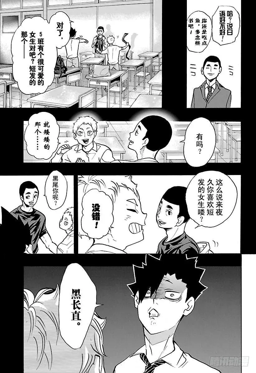 第200话 学长的坚持 第3页