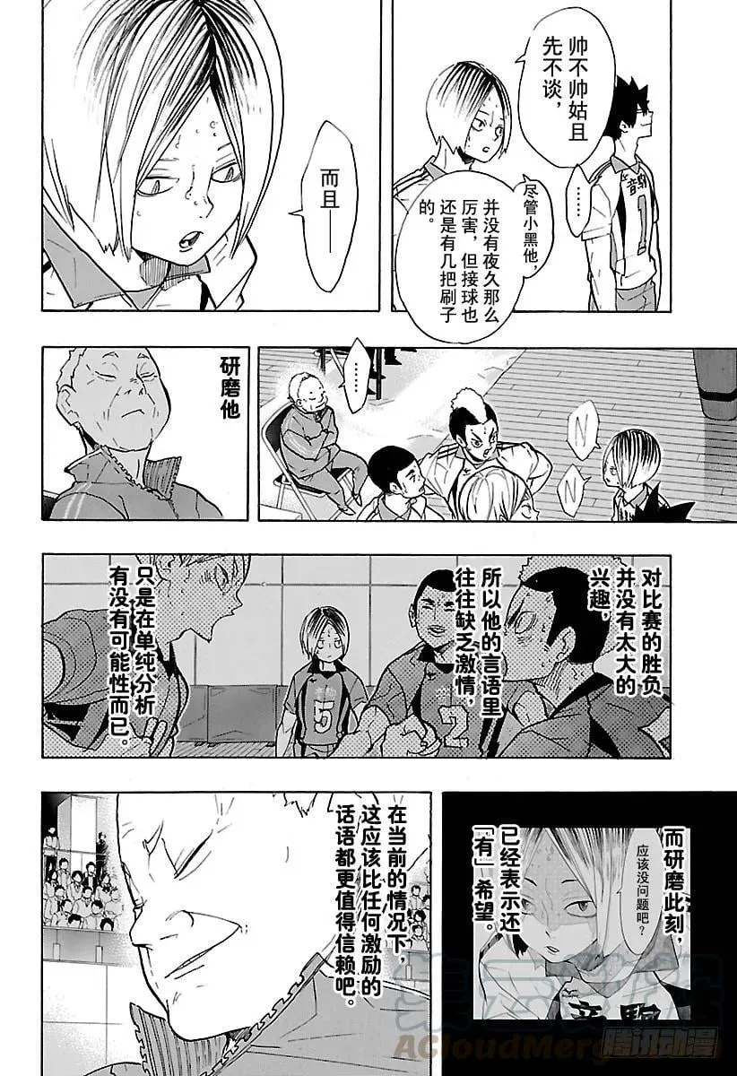 第200话 学长的坚持 第10页