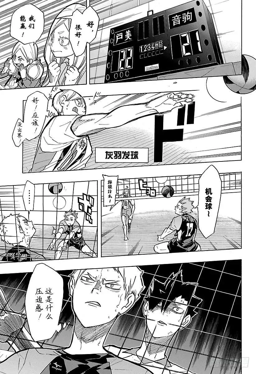 第200话 学长的坚持 第15页