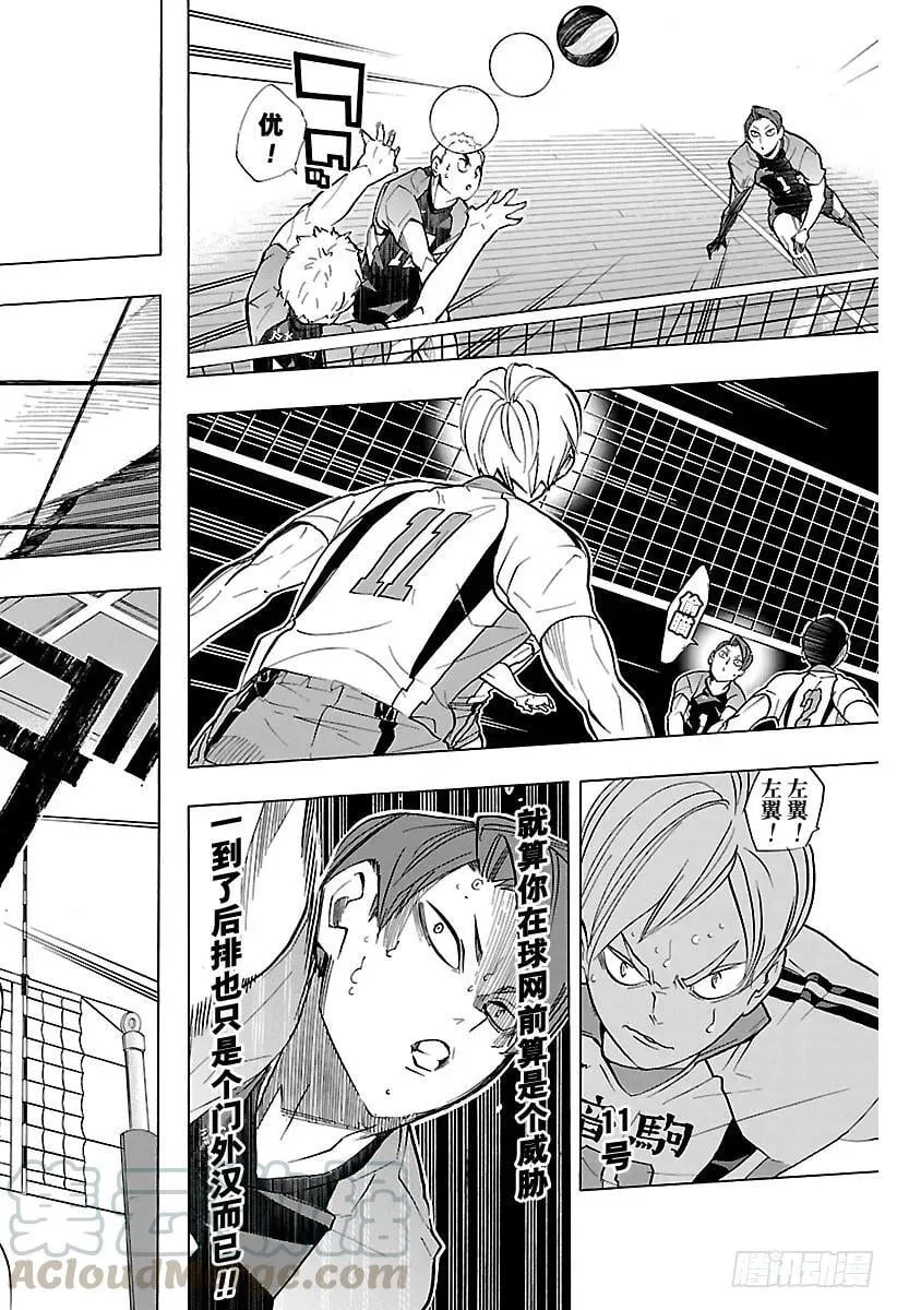 第200话 学长的坚持 第16页