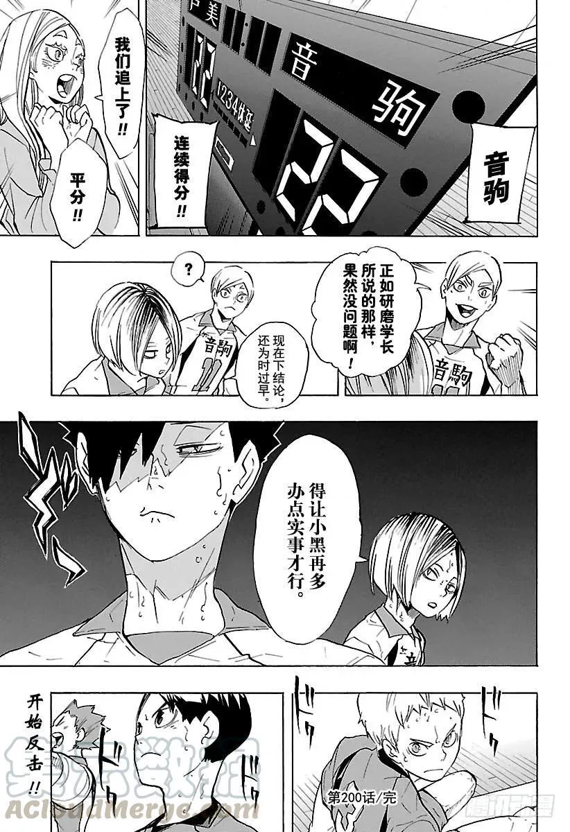 第200话 学长的坚持 第19页
