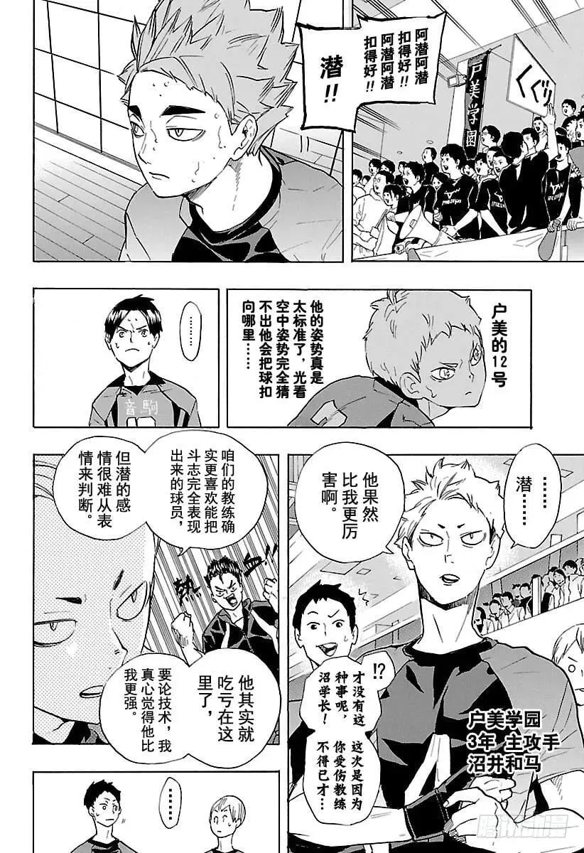 第201话 即兴表演 第8页