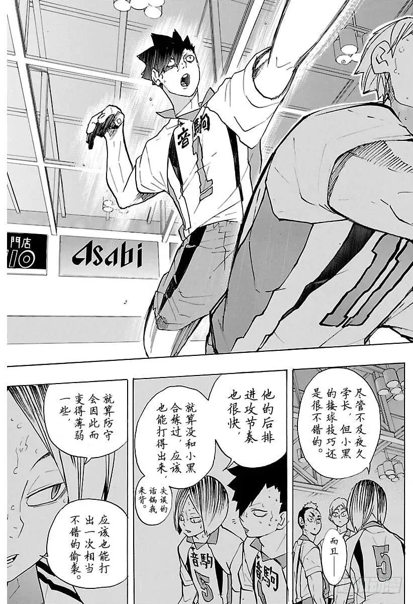 第201话 即兴表演 第17页