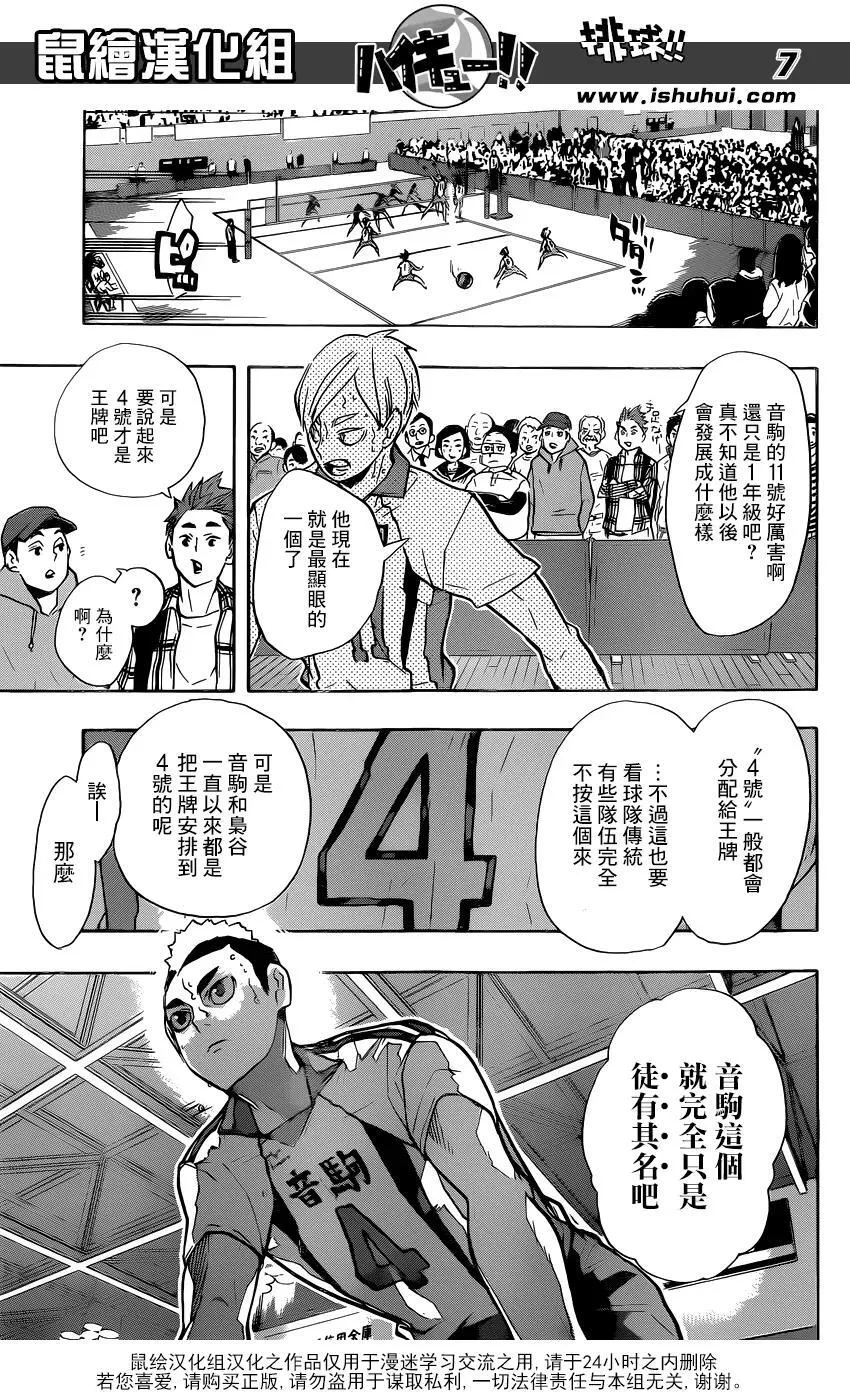第202话 音驹的王牌 第7页