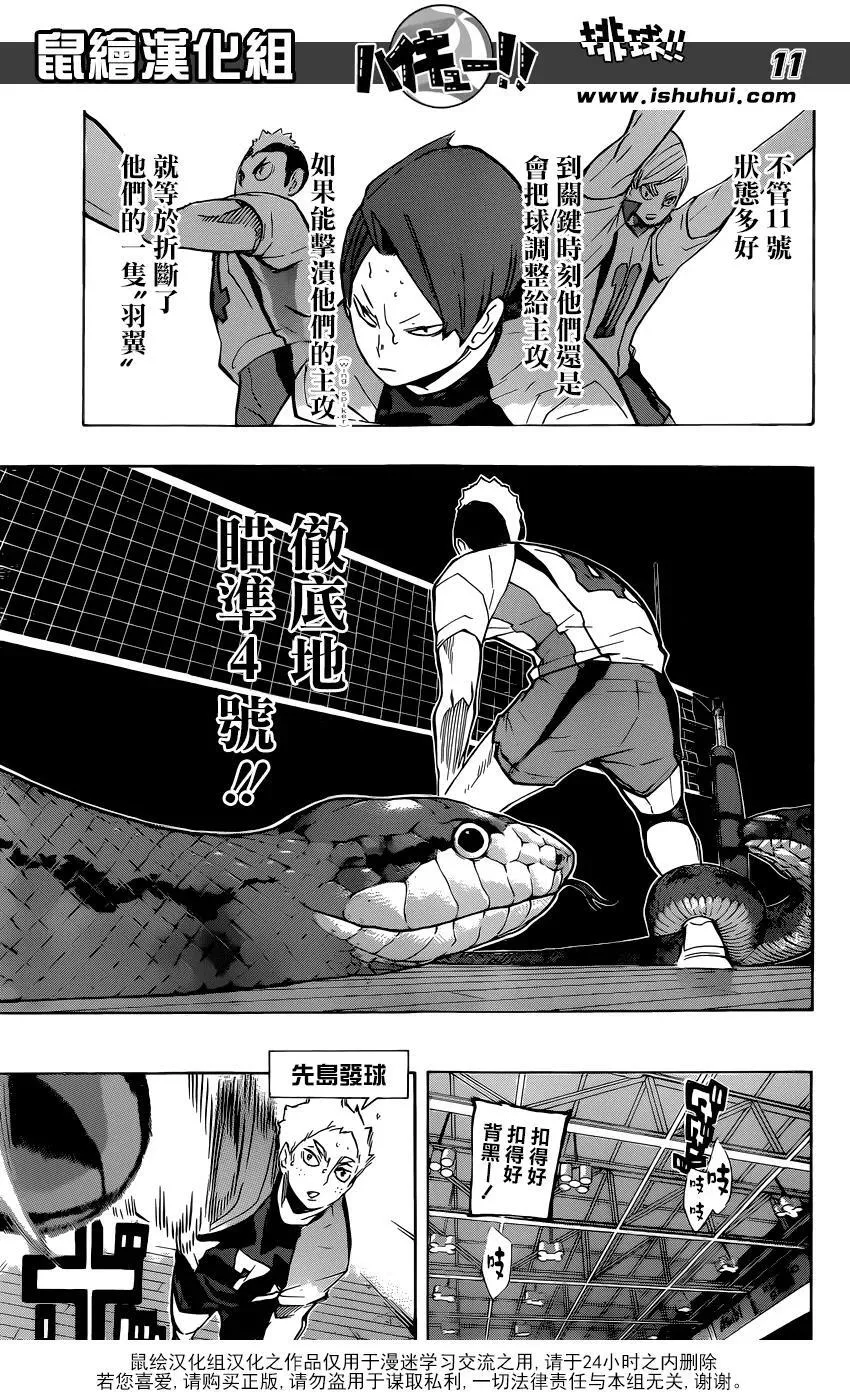 第202话 音驹的王牌 第11页