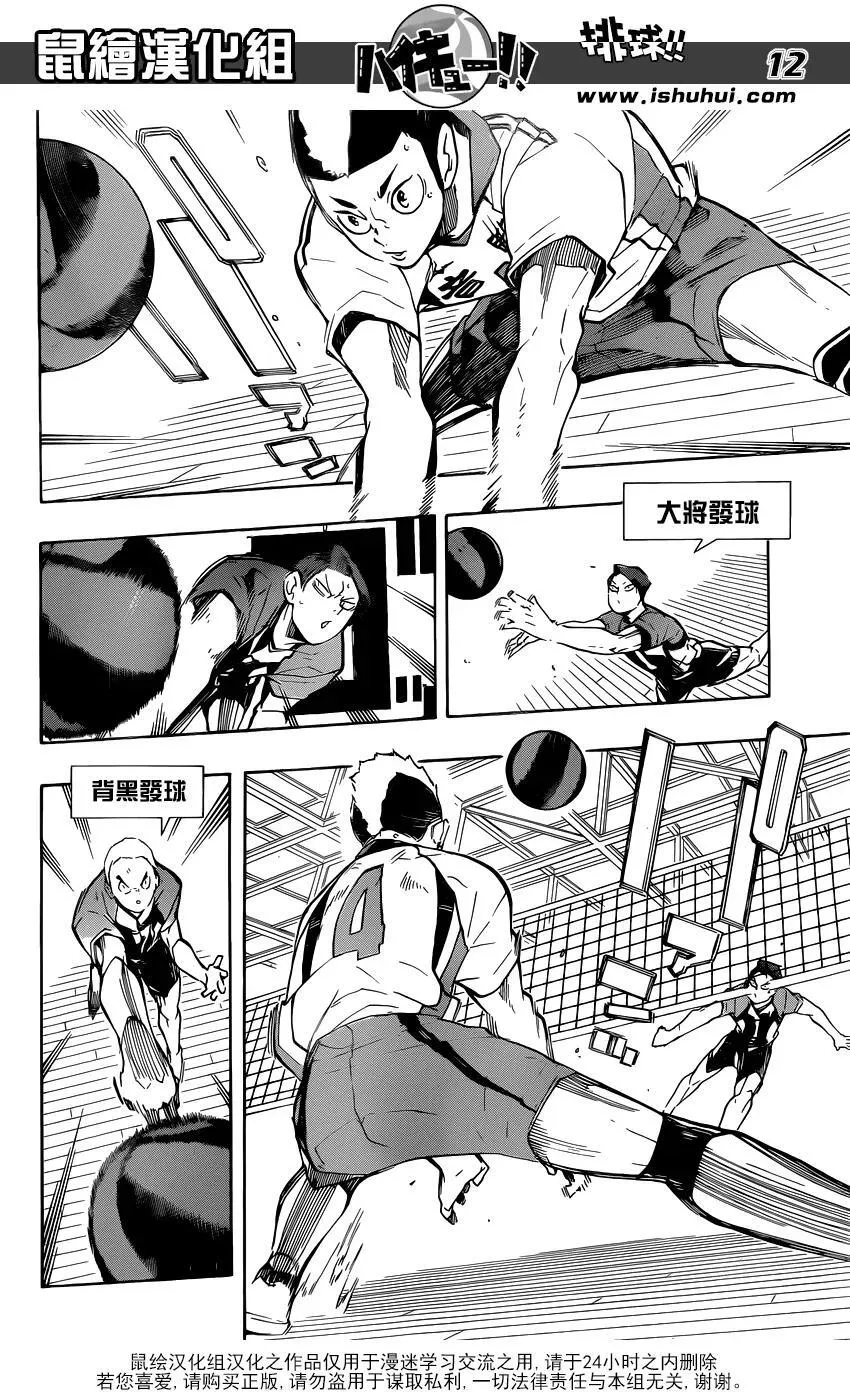 第202话 音驹的王牌 第12页