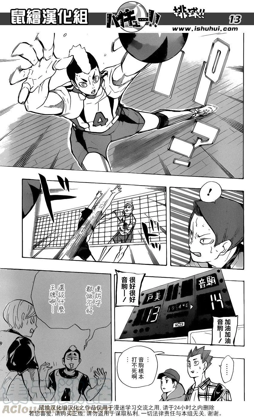 第202话 音驹的王牌 第13页