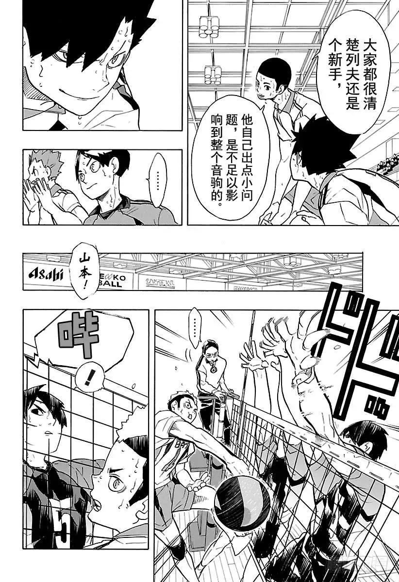 第203话 唤来疾风 第5页