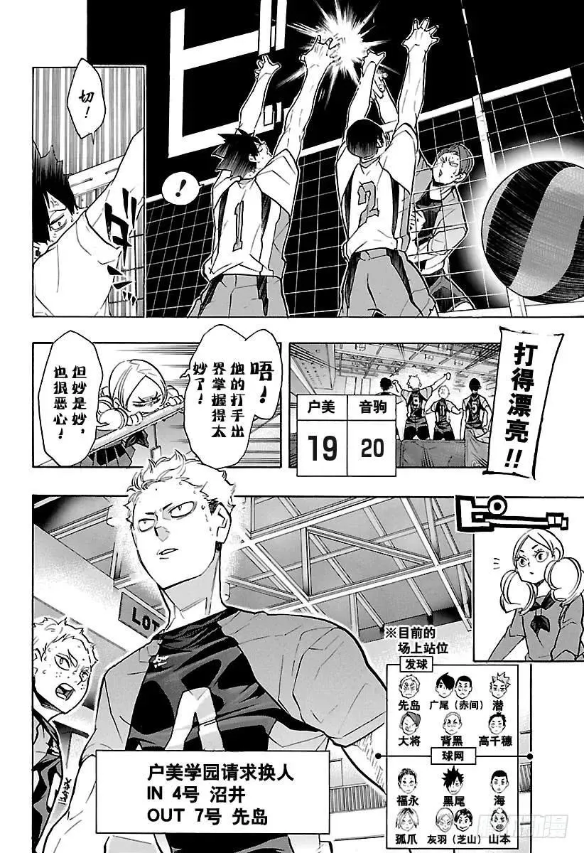 第203话 唤来疾风 第9页