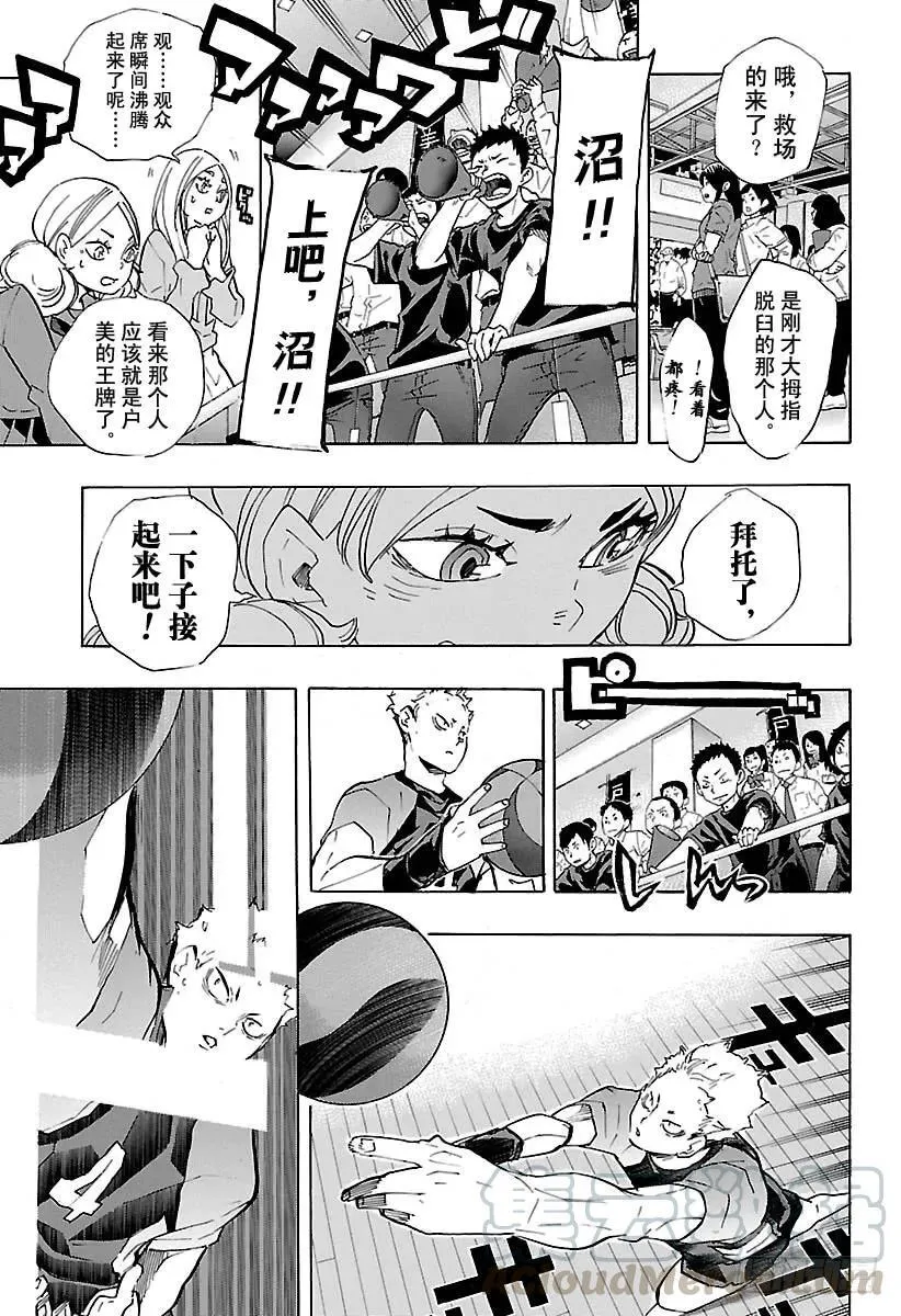 第203话 唤来疾风 第10页