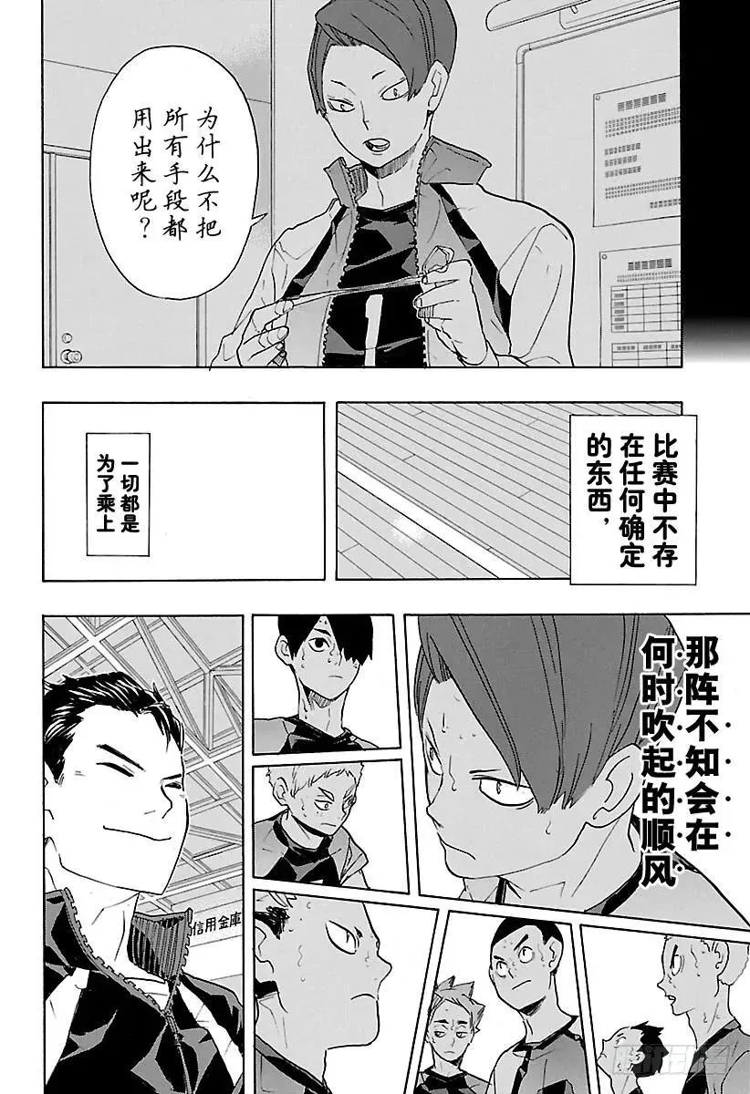 第203话 唤来疾风 第15页