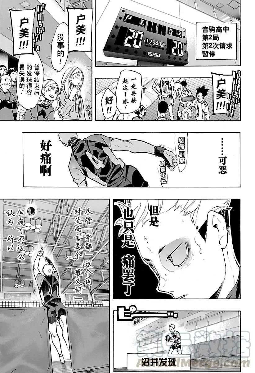 第203话 唤来疾风 第16页