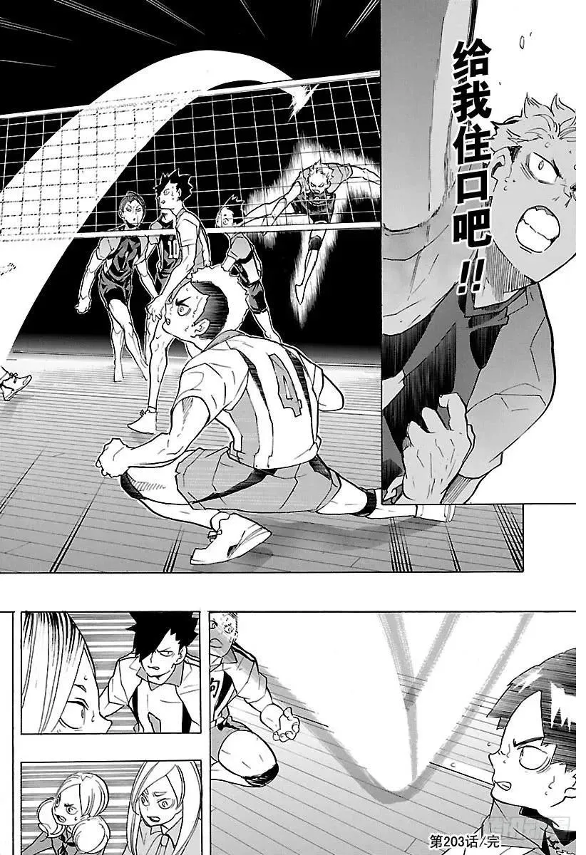 第203话 唤来疾风 第17页