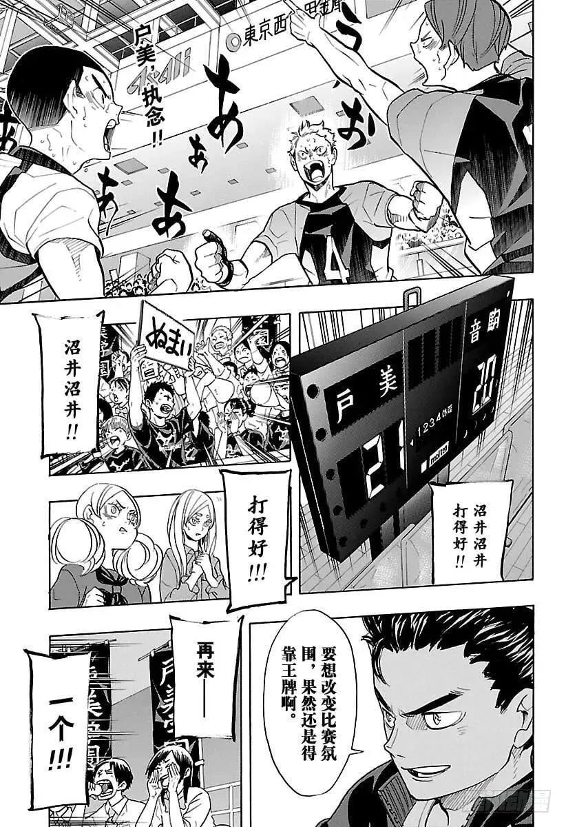 第204话 连白痴都明白的排球 第2页