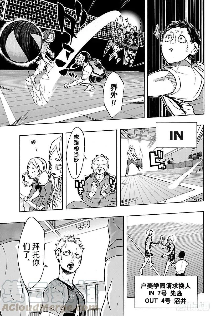 第204话 连白痴都明白的排球 第4页