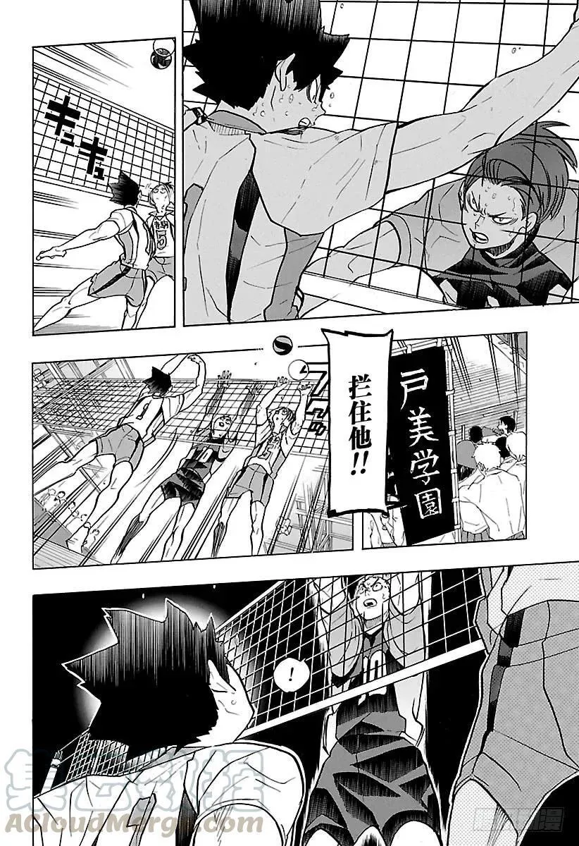 第204话 连白痴都明白的排球 第7页
