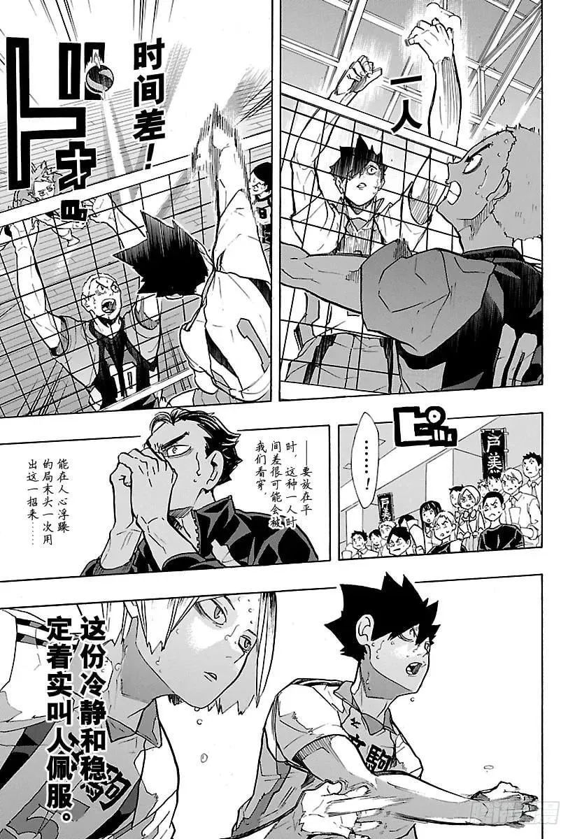 第204话 连白痴都明白的排球 第8页