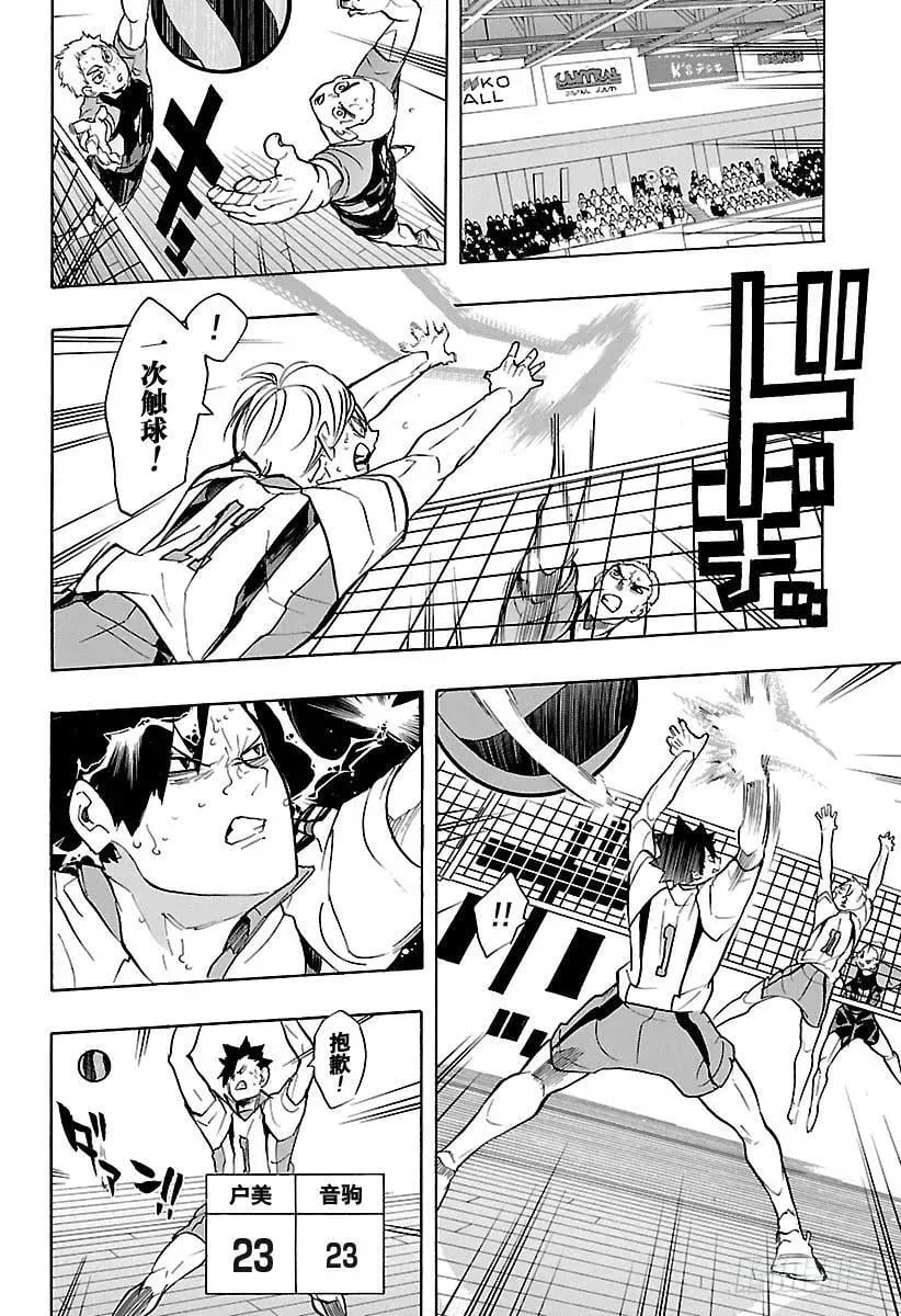 第204话 连白痴都明白的排球 第11页