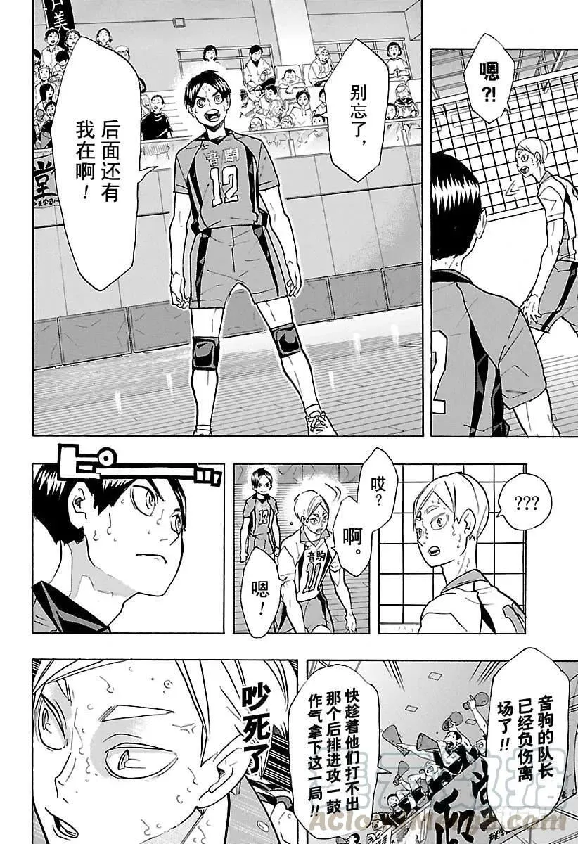 第204话 连白痴都明白的排球 第13页