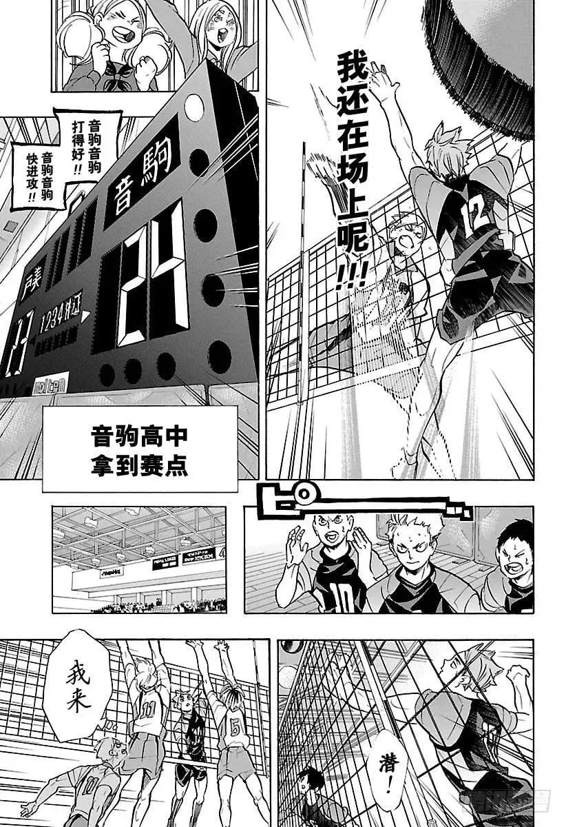 第204话 连白痴都明白的排球 第14页