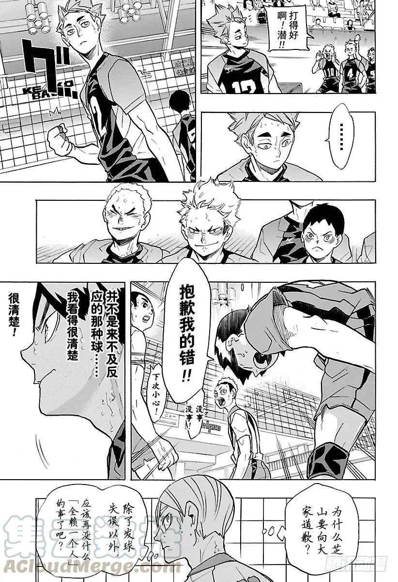 第204话 连白痴都明白的排球 第16页