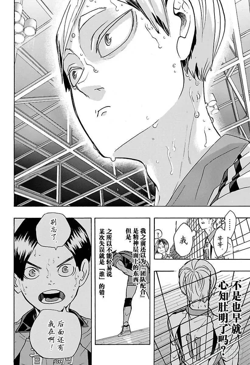 第204话 连白痴都明白的排球 第17页