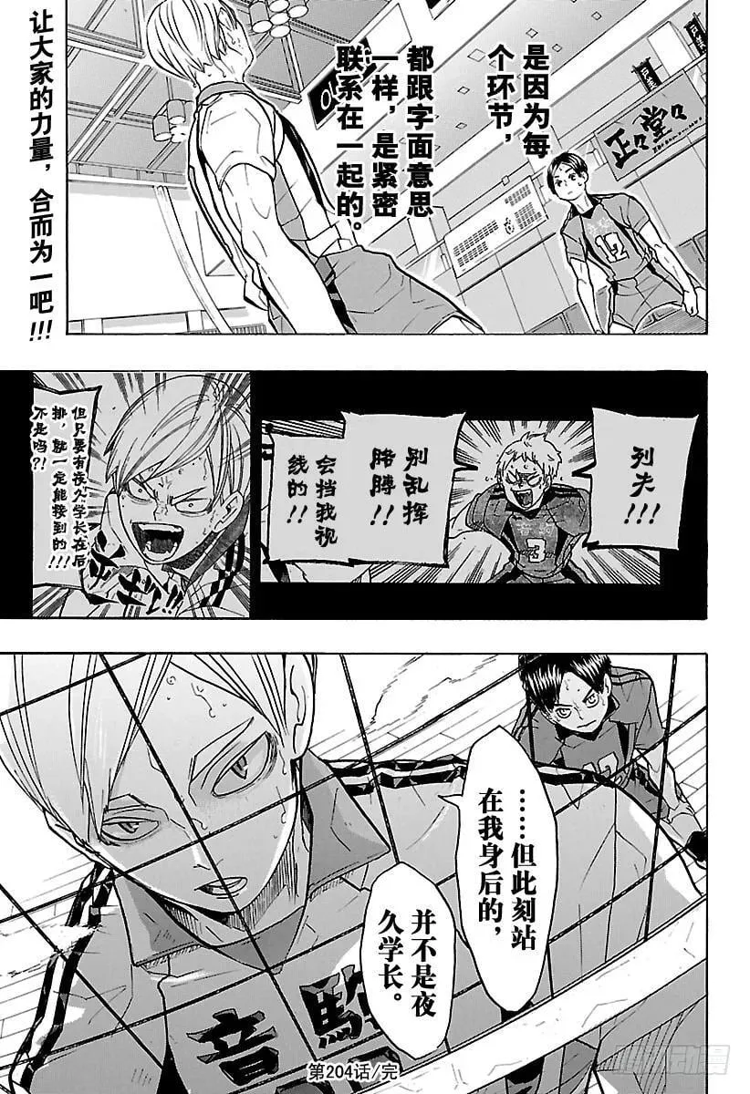 第204话 连白痴都明白的排球 第18页