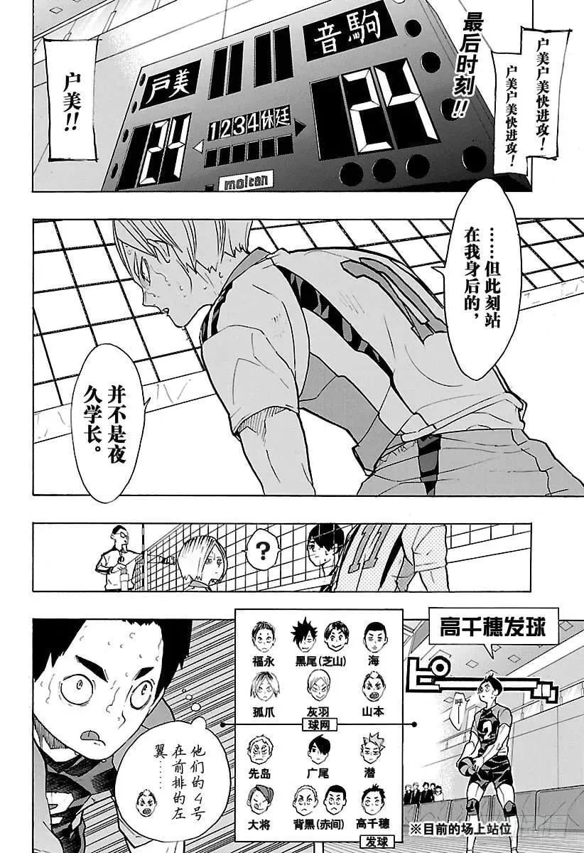 第205话 排球之“道” 第2页