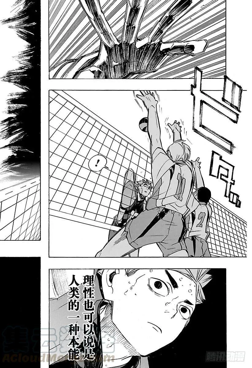 第205话 排球之“道” 第10页