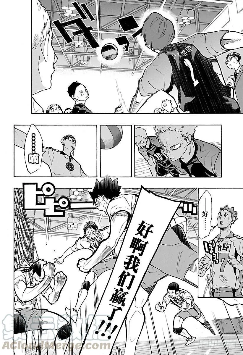 第205话 排球之“道” 第16页