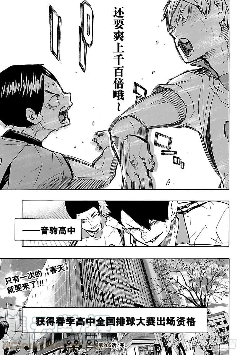 第205话 排球之“道” 第19页
