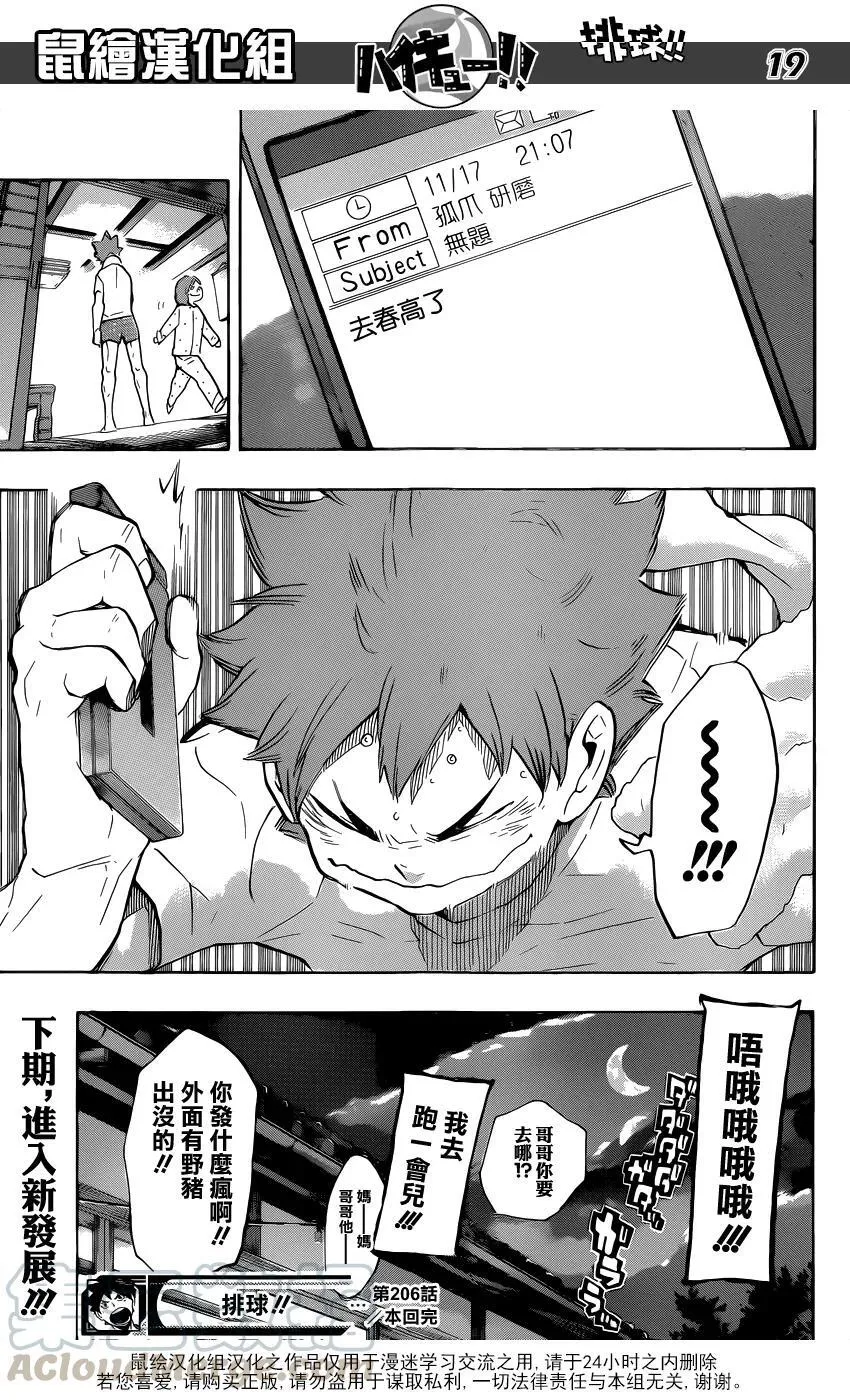 第206话 报告 第17页