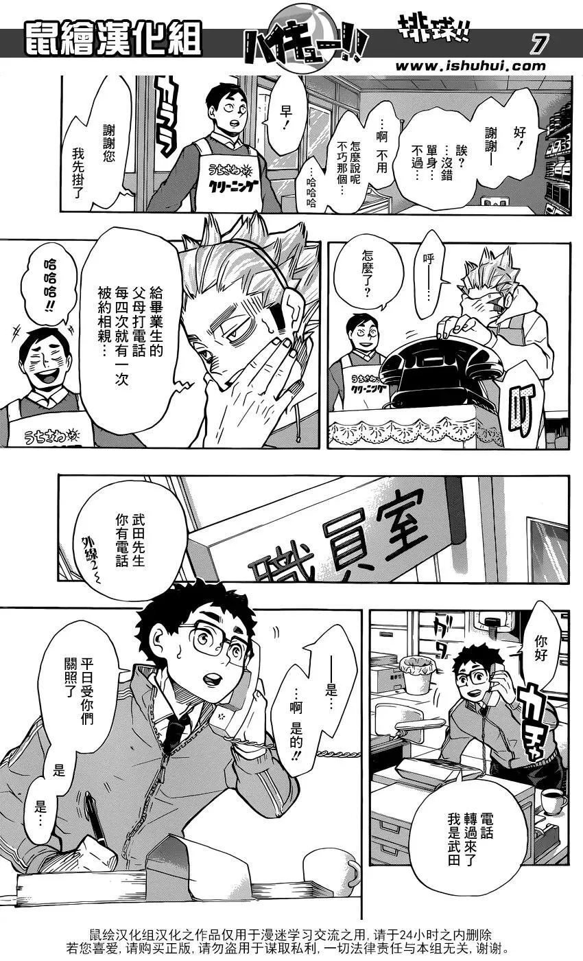 第207话 准备 第7页