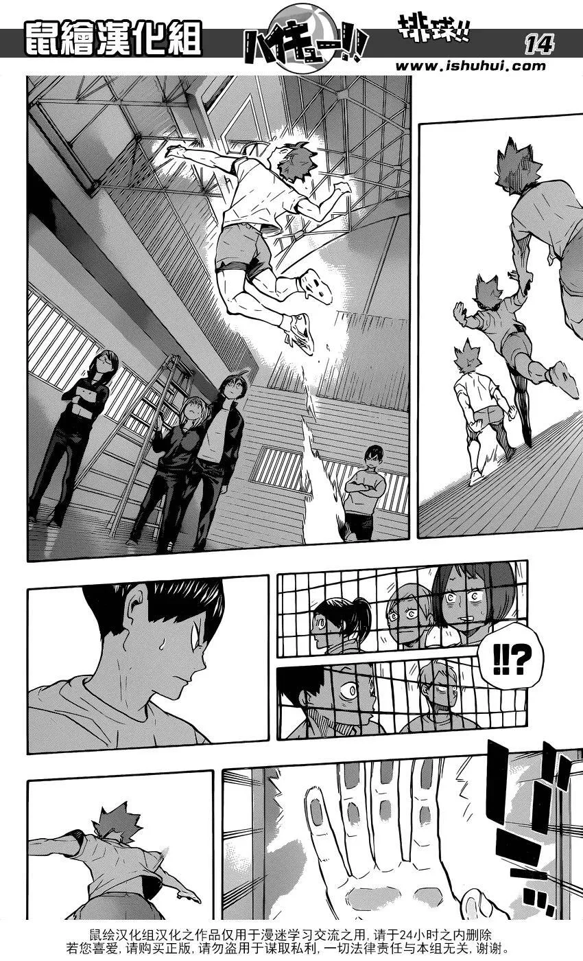 第207话 准备 第14页