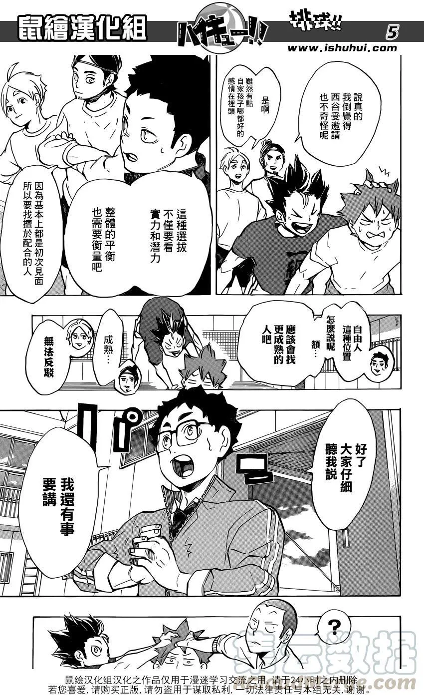 第208话 初雪 第5页
