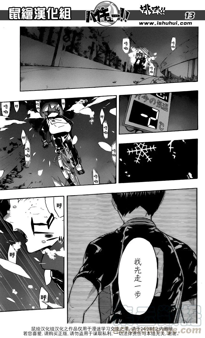 第208话 初雪 第13页