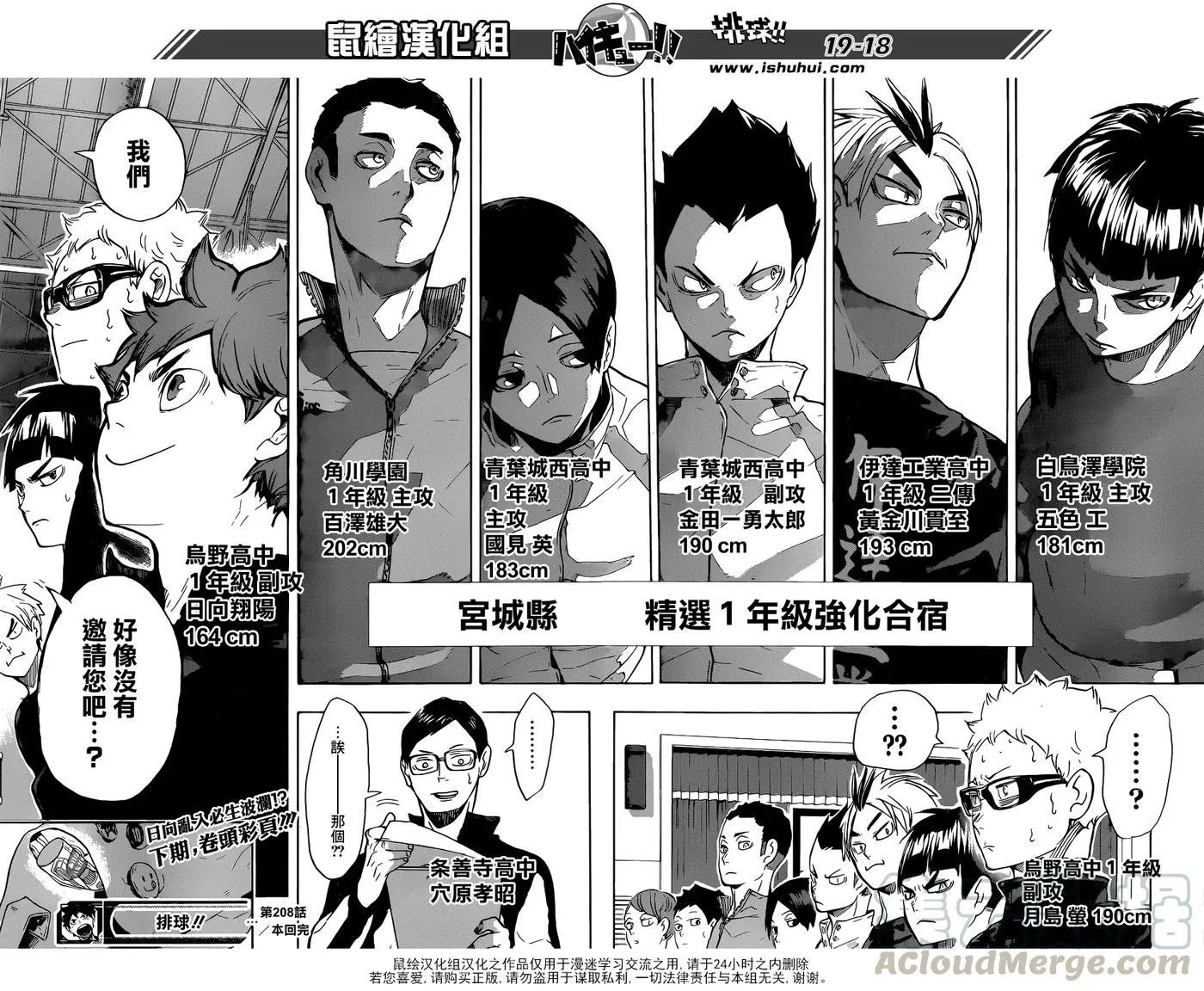 第208话 初雪 第17页