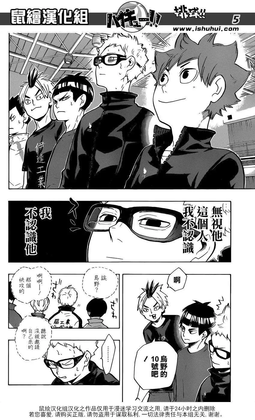 第209话 自我介绍 第4页