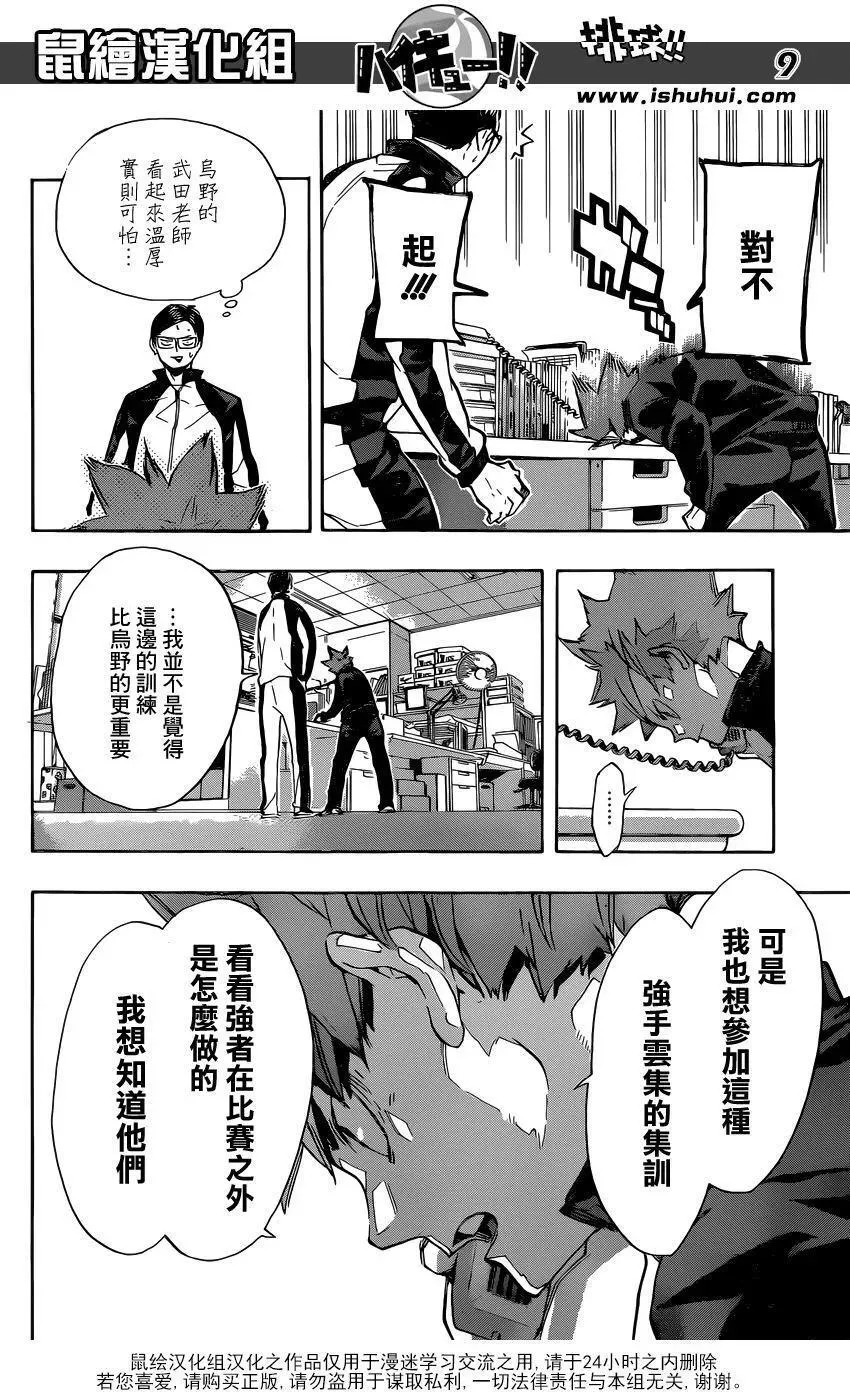 第209话 自我介绍 第8页