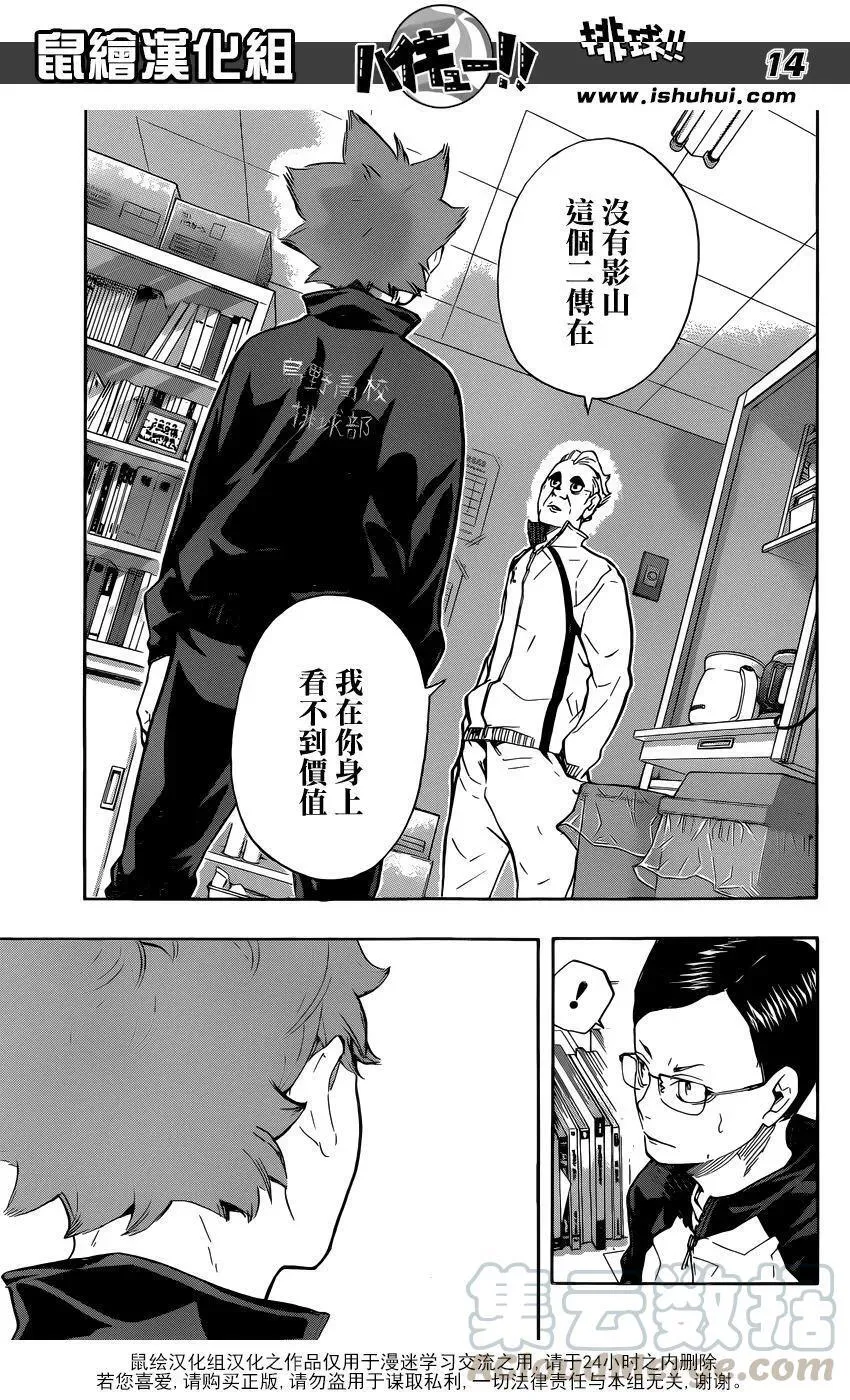 第209话 自我介绍 第13页