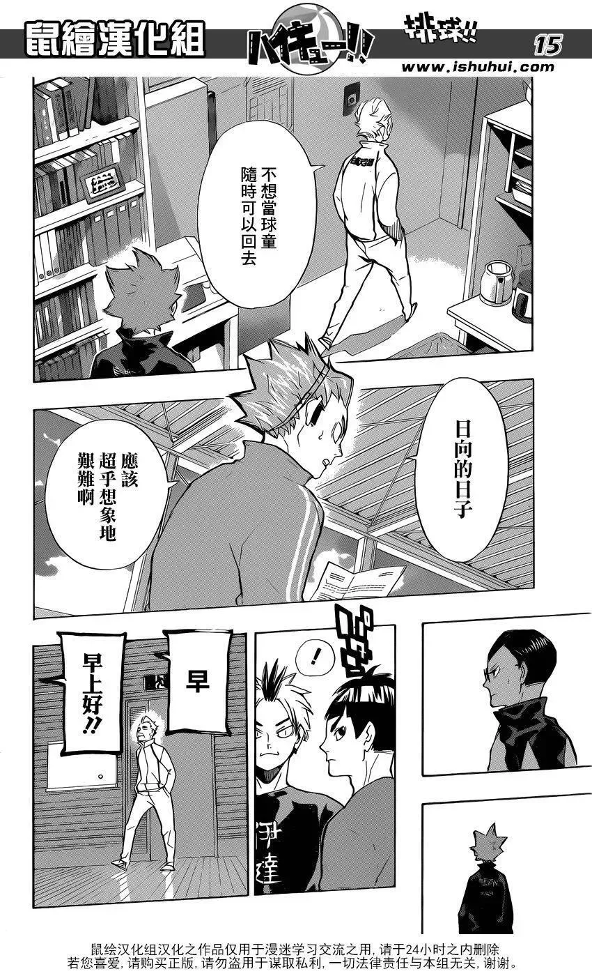 第209话 自我介绍 第14页