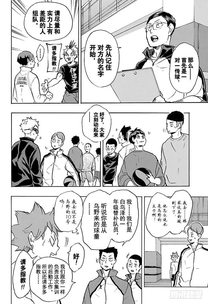 第210话 尚未抵达起跑线 第5页