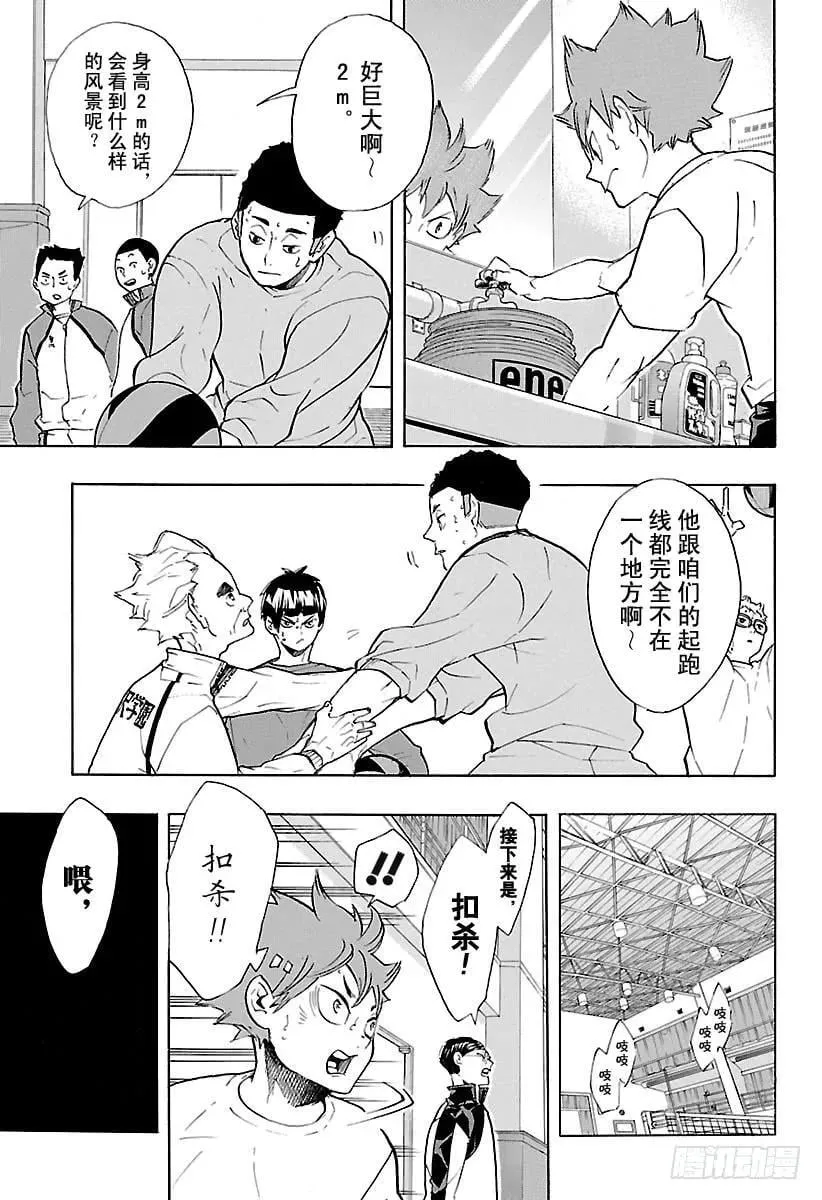 第210话 尚未抵达起跑线 第6页
