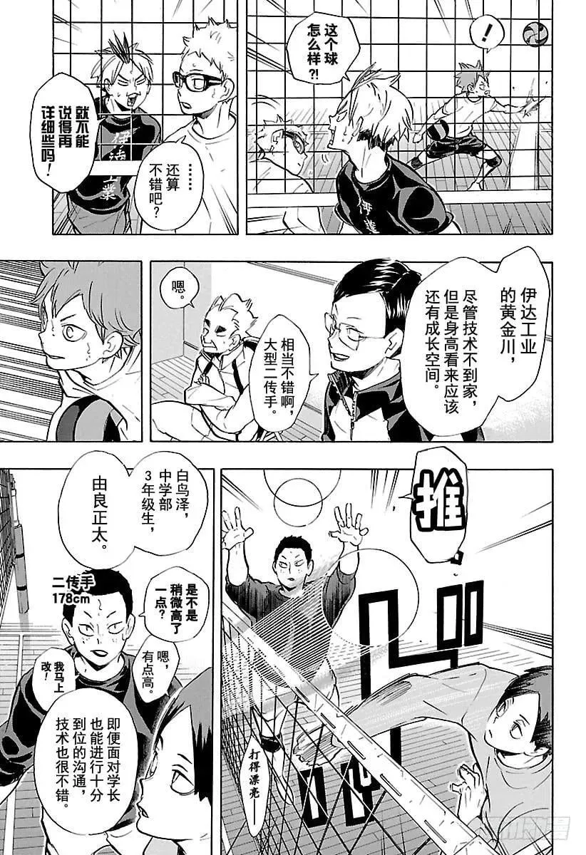 第210话 尚未抵达起跑线 第8页