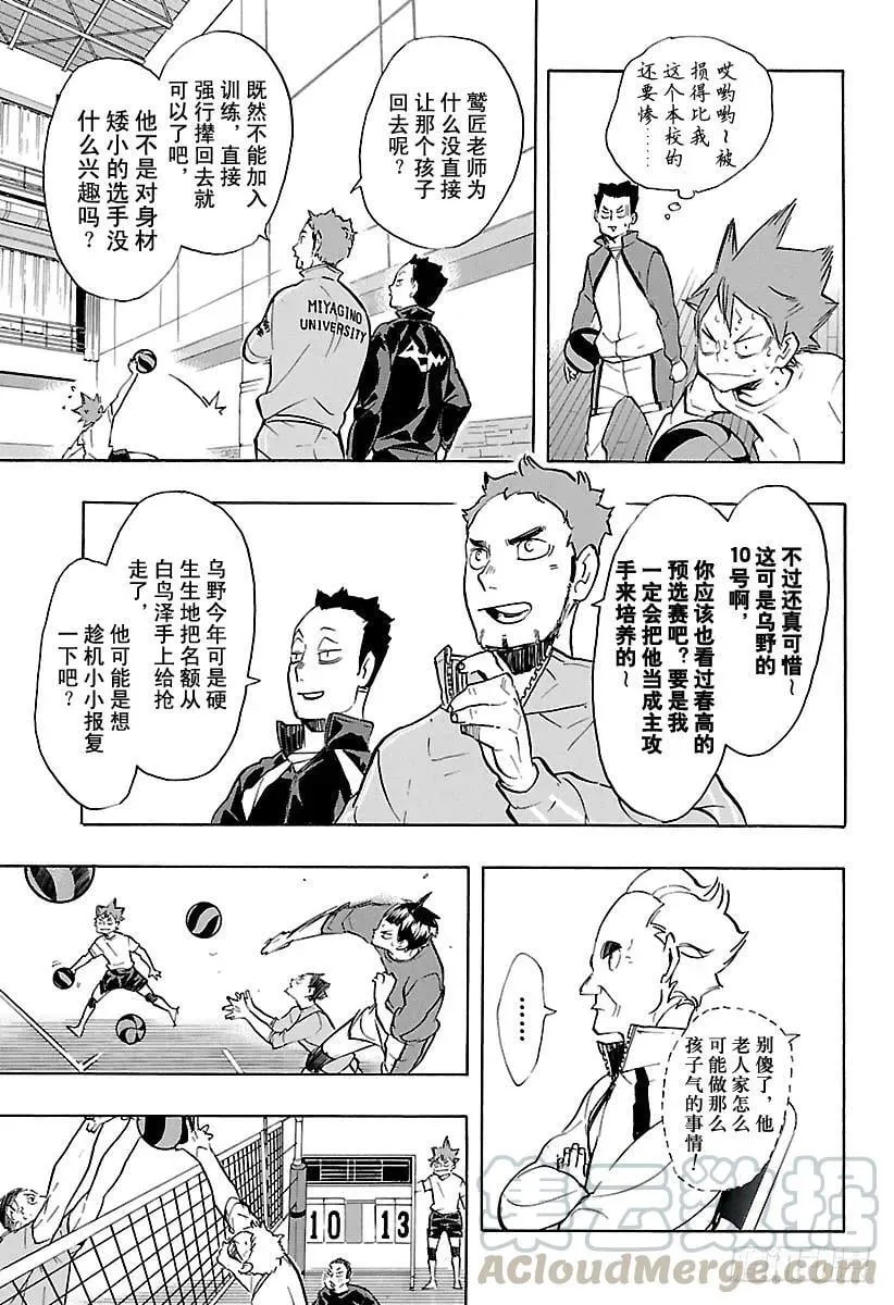 第210话 尚未抵达起跑线 第10页