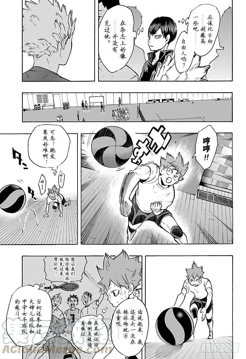 第210话 尚未抵达起跑线 第16页
