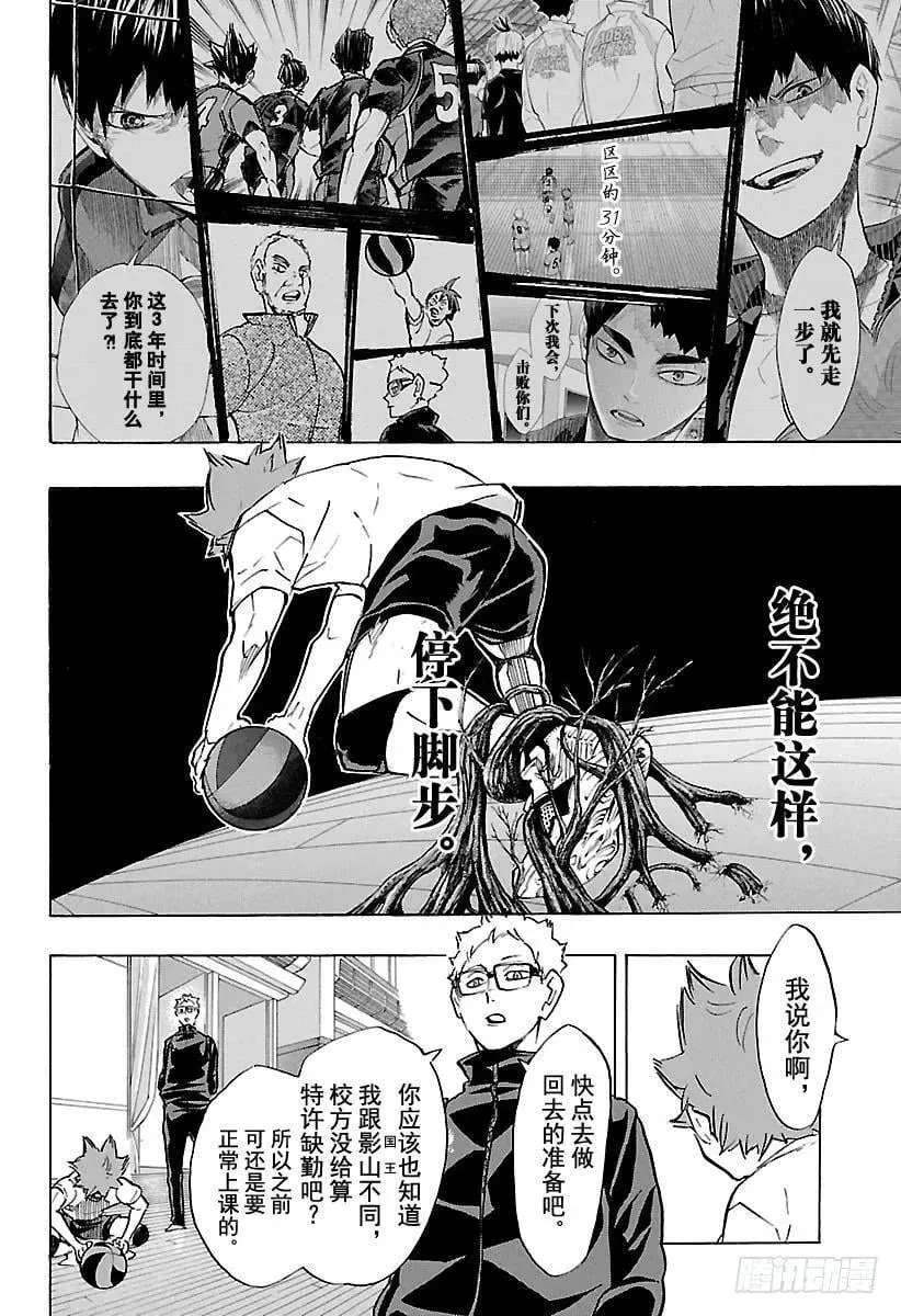 第210话 尚未抵达起跑线 第17页