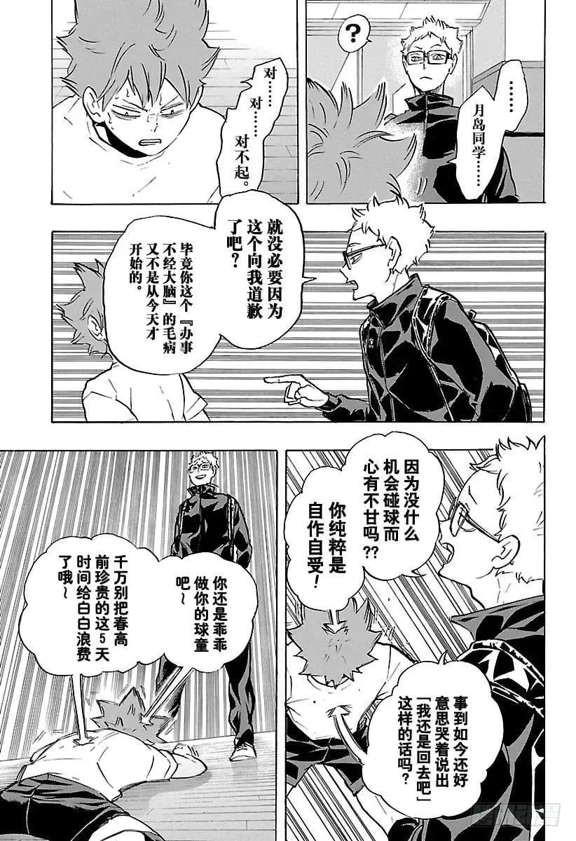 第210话 尚未抵达起跑线 第18页