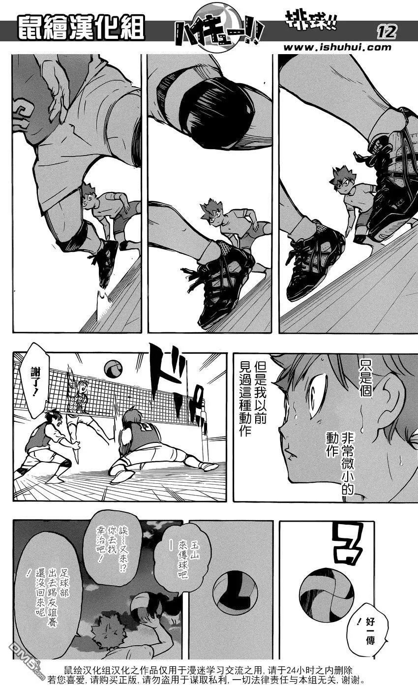 第212话 视角 第12页
