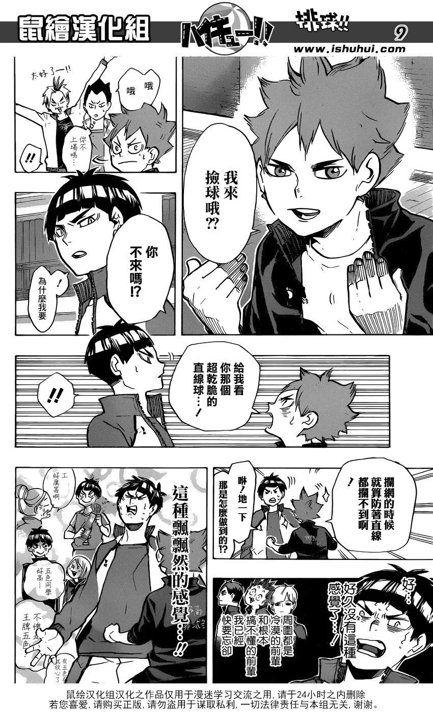 第213话 球童Lv.1 第7页